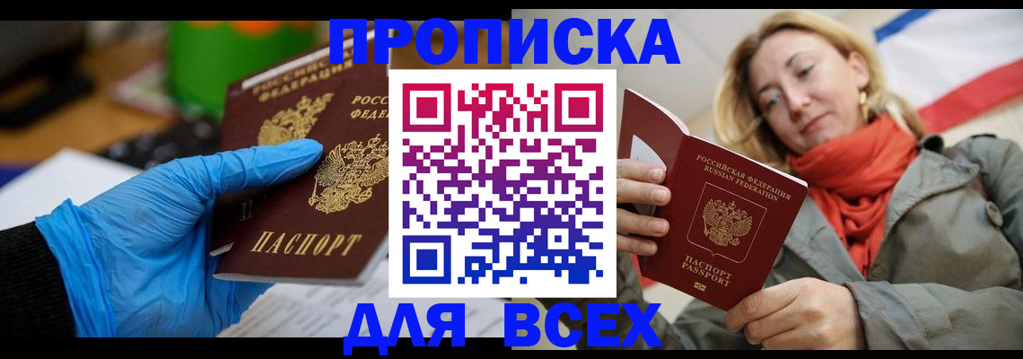 прописка законно в Беломорске