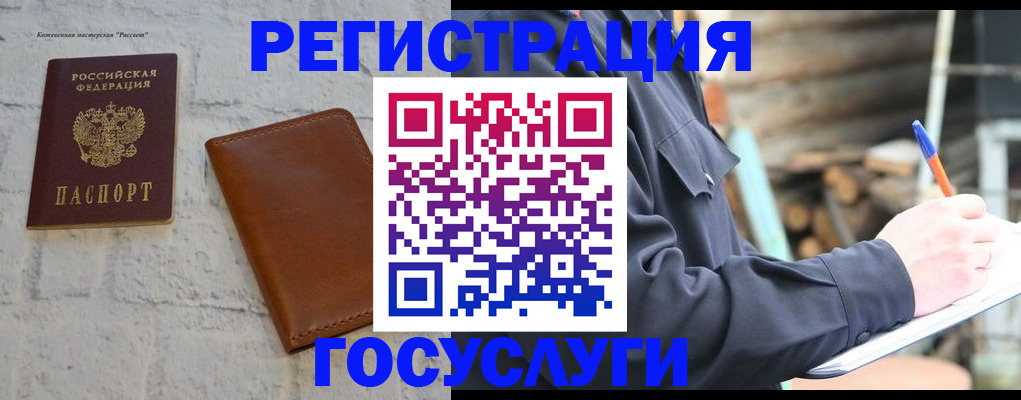 временная регистрация законно в Беломорске